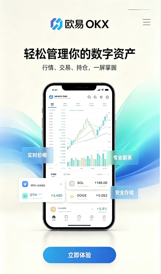 欧交易所app官方网站入口下载教程